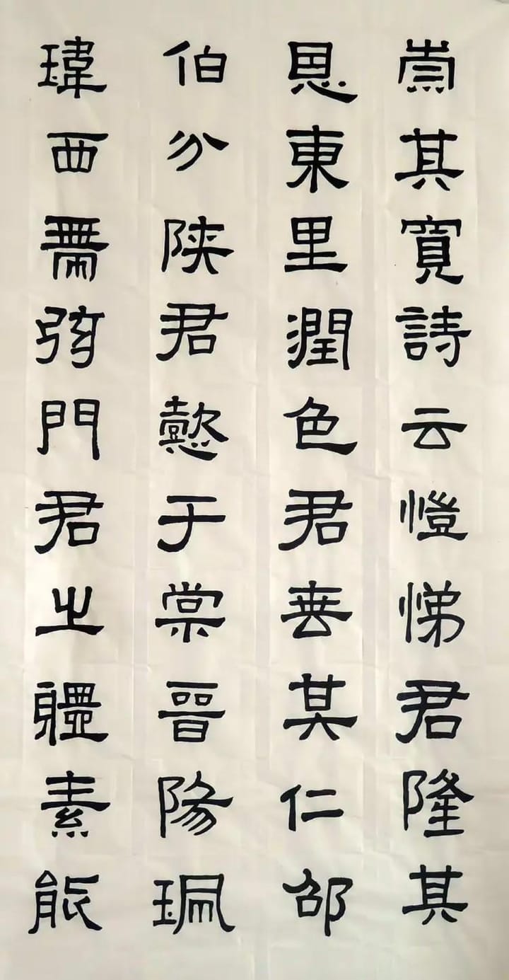 汉张迁碑 九