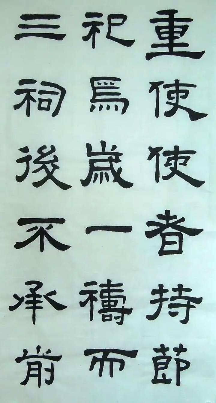 汉西嶽华山碑 九