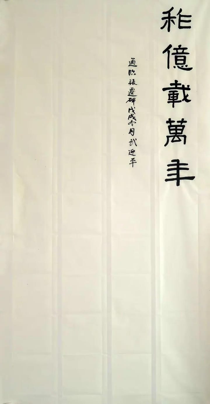 汉张迁碑 十五