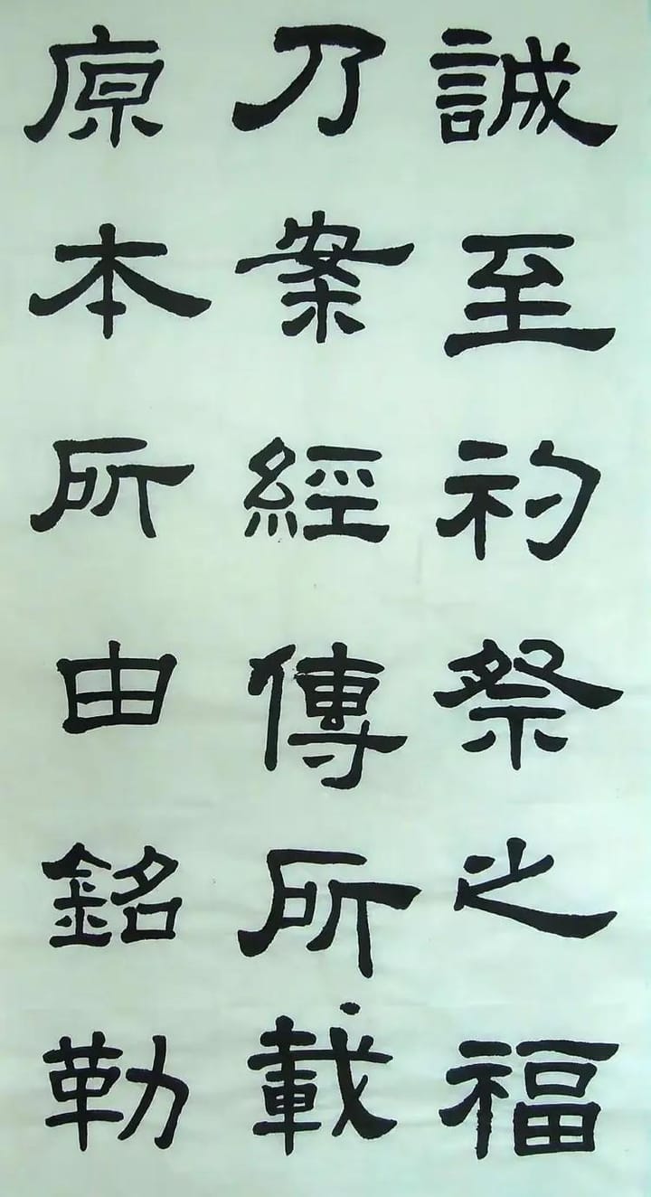 汉西嶽华山碑 十七