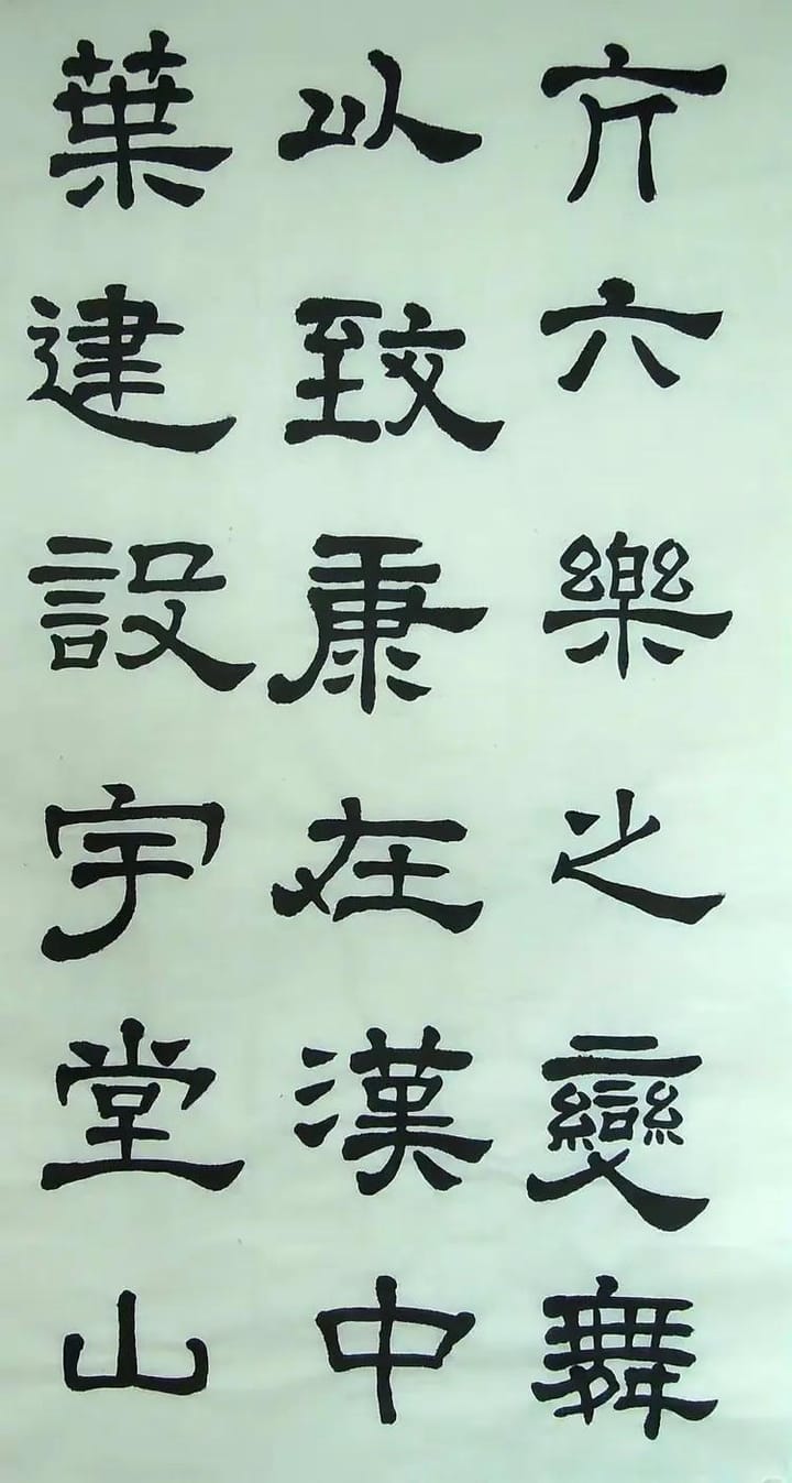 汉西嶽华山碑 二十二